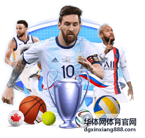 华体网体育官网最新资讯封面